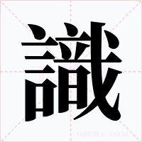 識
