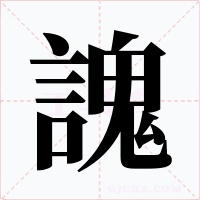 謉