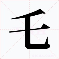 乇