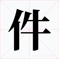 件