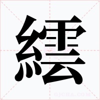 繧