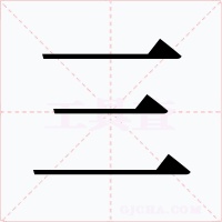 三