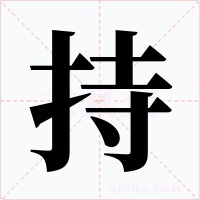 持