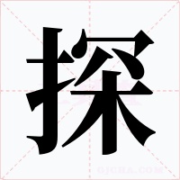 探