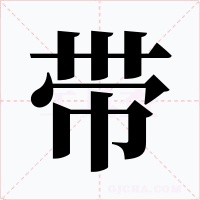 带