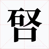 唘