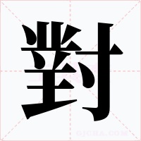 對