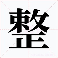 整