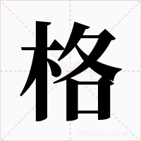 格