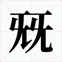 兓