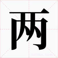 两