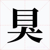 狊