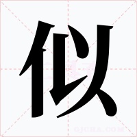 似