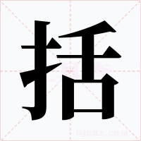 括