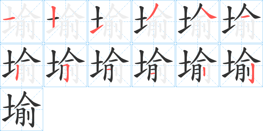堬的笔顺写法