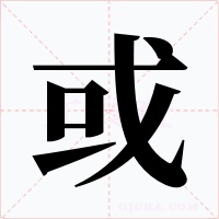 或
