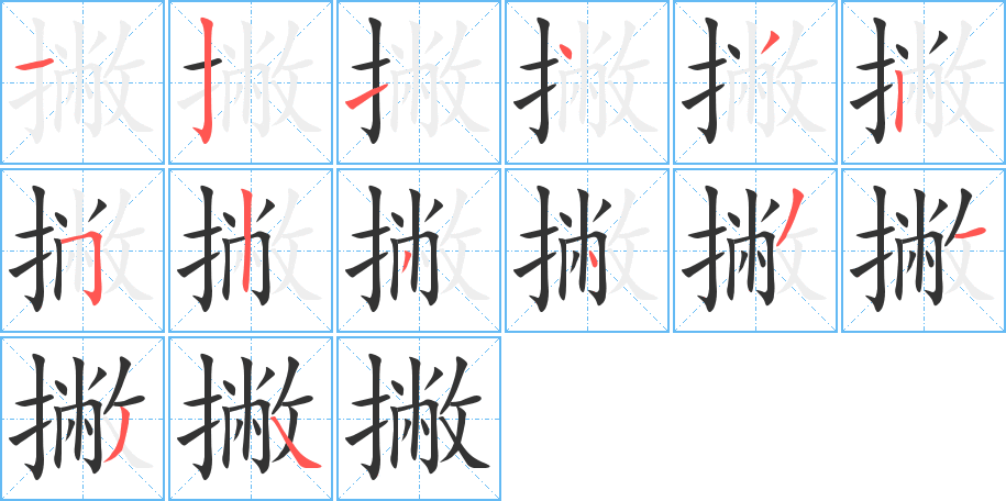 撇的笔顺写法
