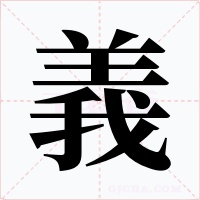 義