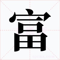 富