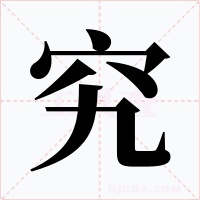 究