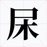 杘