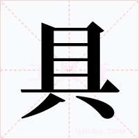 具