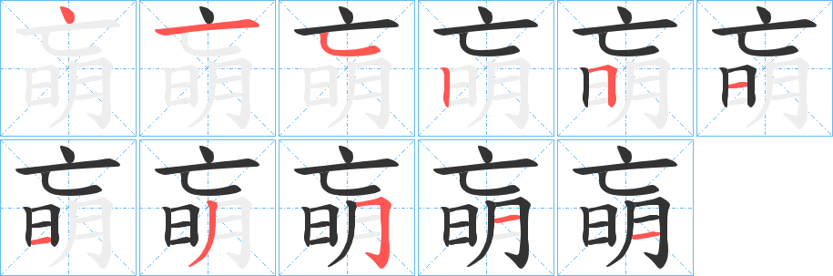 朚的笔顺写法