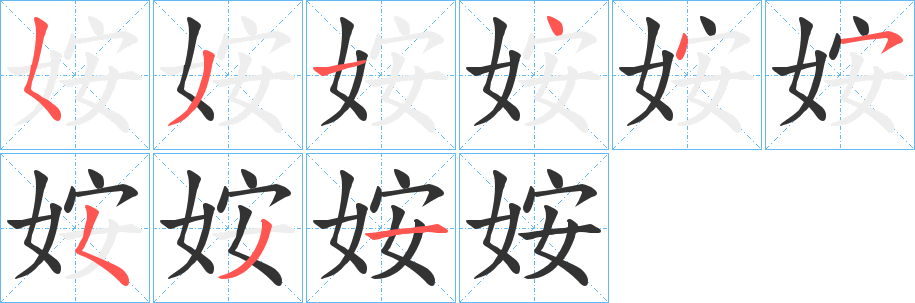 姲的笔顺写法