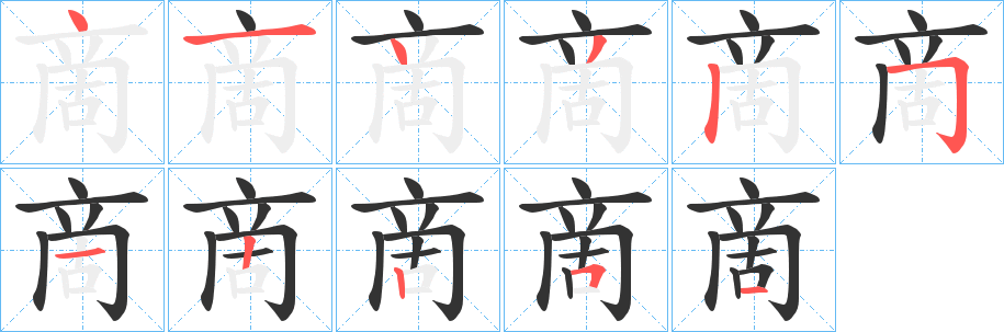 啇的笔顺写法