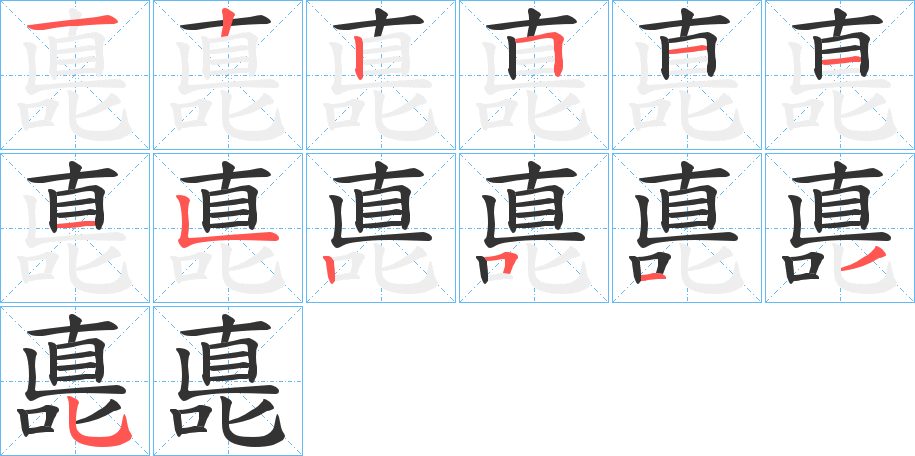 嗭的笔顺写法