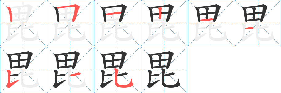 毘的笔顺写法