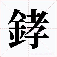 﨧
