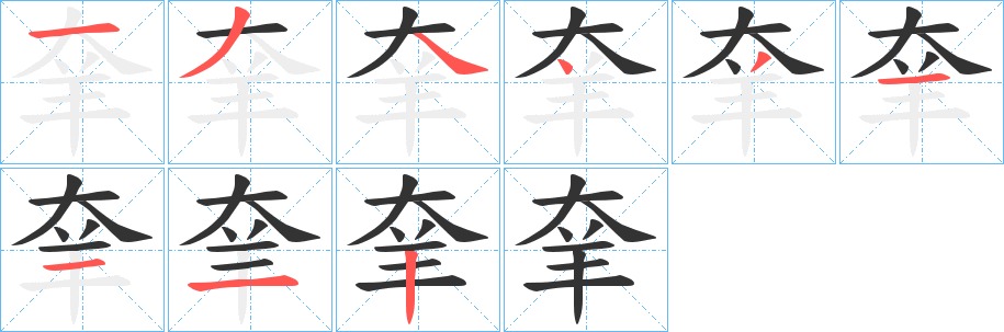 羍的笔顺写法