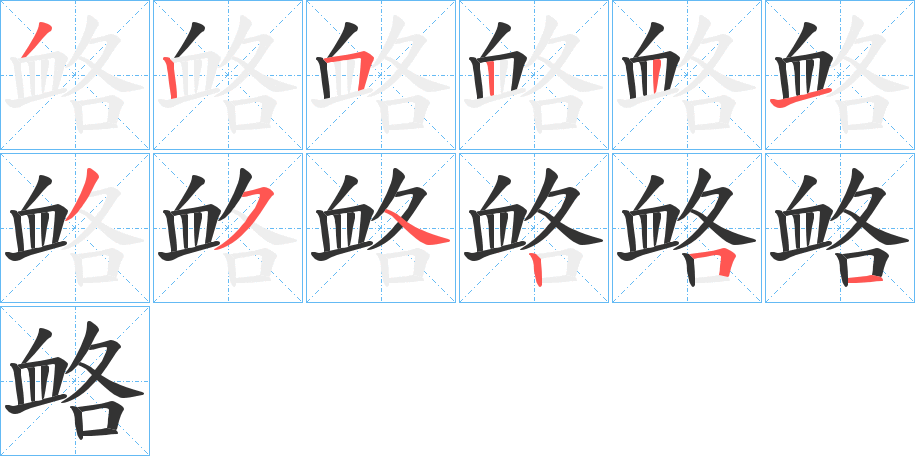 衉的笔顺写法