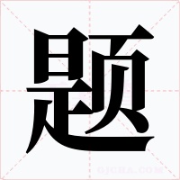 题