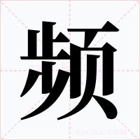 频
