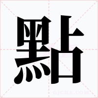 點