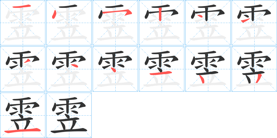 雴的笔顺写法