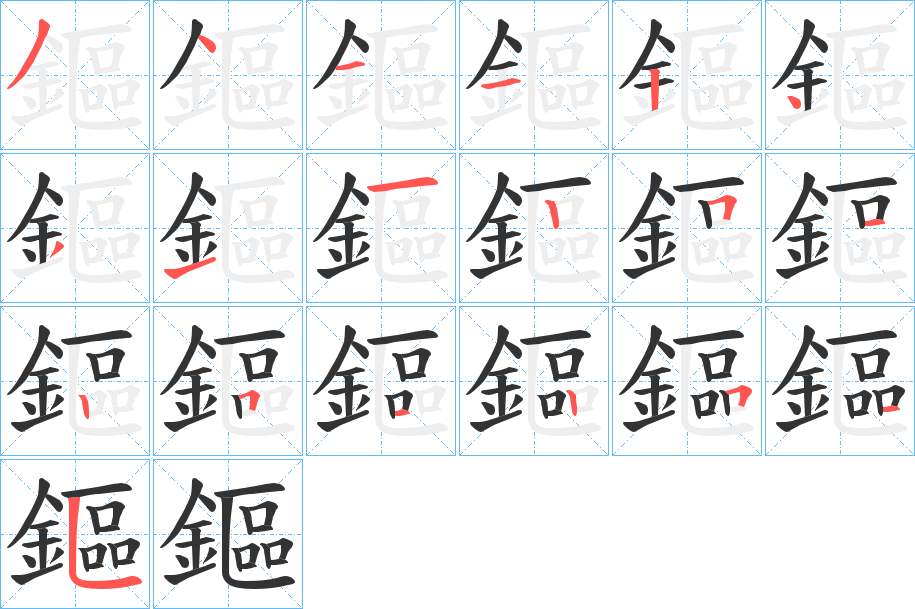 鏂的笔顺写法